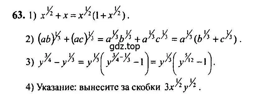 Решение 5. номер 63 (страница 31) гдз по алгебре 10-11 класс Алимов, Колягин, учебник