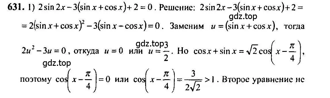 Решение 5. номер 631 (страница 192) гдз по алгебре 10-11 класс Алимов, Колягин, учебник