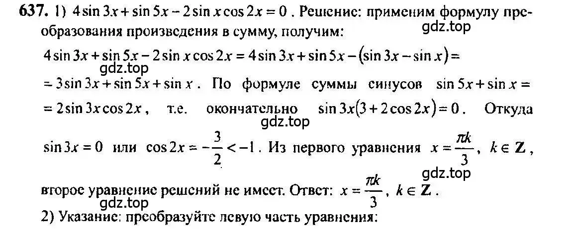 Решение 5. номер 637 (страница 193) гдз по алгебре 10-11 класс Алимов, Колягин, учебник