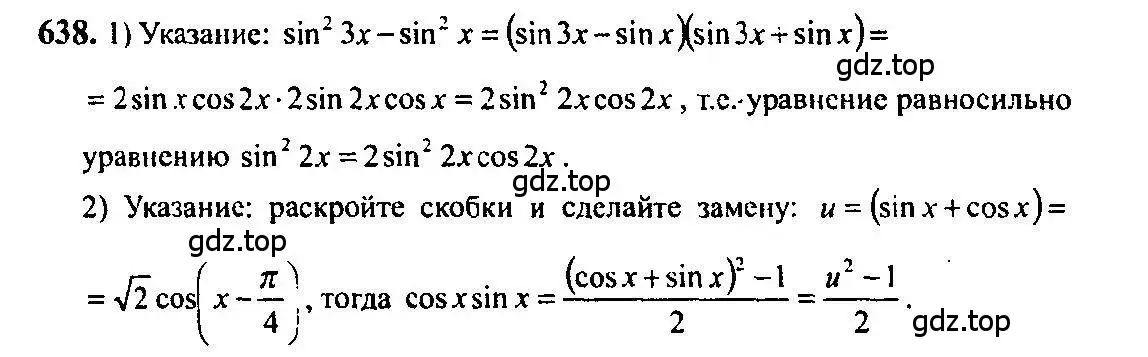 Решение 5. номер 638 (страница 193) гдз по алгебре 10-11 класс Алимов, Колягин, учебник