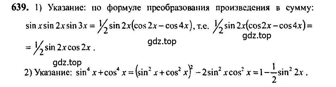 Решение 5. номер 639 (страница 193) гдз по алгебре 10-11 класс Алимов, Колягин, учебник