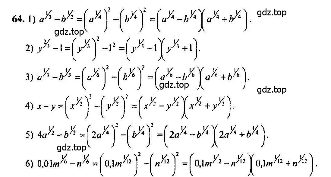 Решение 5. номер 64 (страница 32) гдз по алгебре 10-11 класс Алимов, Колягин, учебник