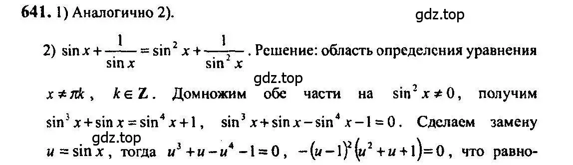 Решение 5. номер 641 (страница 193) гдз по алгебре 10-11 класс Алимов, Колягин, учебник