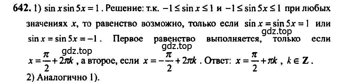 Решение 5. номер 642 (страница 193) гдз по алгебре 10-11 класс Алимов, Колягин, учебник