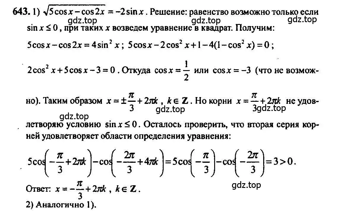 Решение 5. номер 643 (страница 193) гдз по алгебре 10-11 класс Алимов, Колягин, учебник