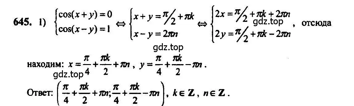 Решение 5. номер 645 (страница 193) гдз по алгебре 10-11 класс Алимов, Колягин, учебник