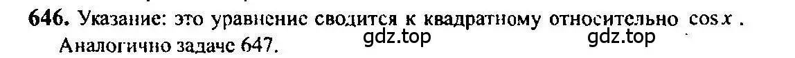 Решение 5. номер 646 (страница 193) гдз по алгебре 10-11 класс Алимов, Колягин, учебник