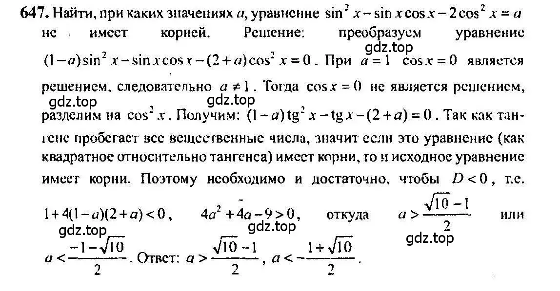 Решение 5. номер 647 (страница 193) гдз по алгебре 10-11 класс Алимов, Колягин, учебник