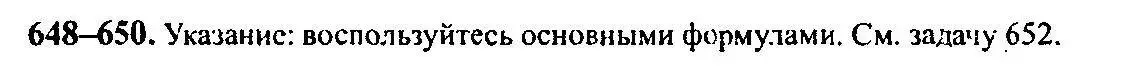 Решение 5. номер 648 (страница 196) гдз по алгебре 10-11 класс Алимов, Колягин, учебник