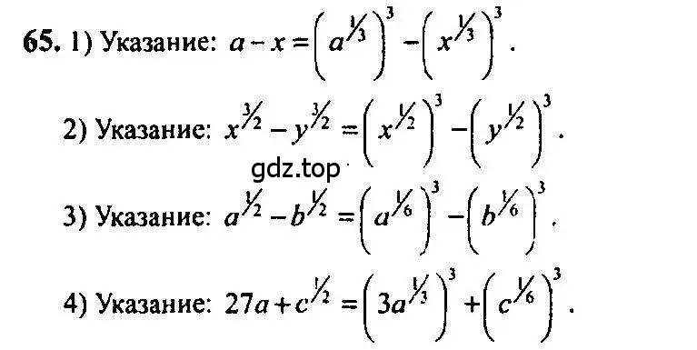 Решение 5. номер 65 (страница 32) гдз по алгебре 10-11 класс Алимов, Колягин, учебник