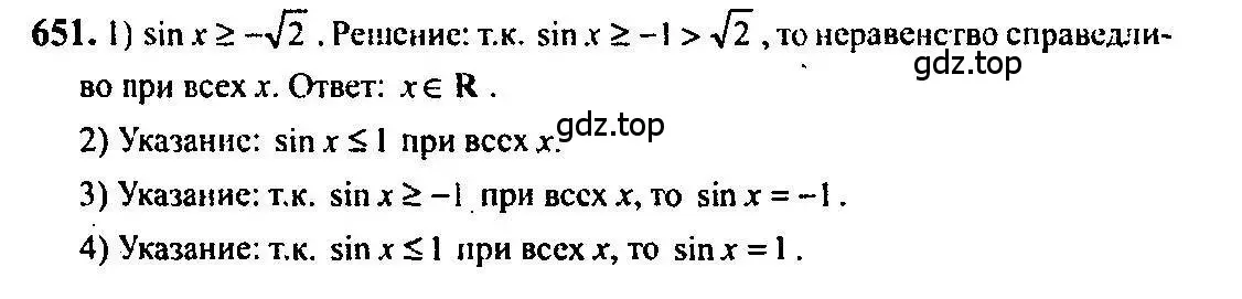 Решение 5. номер 651 (страница 196) гдз по алгебре 10-11 класс Алимов, Колягин, учебник