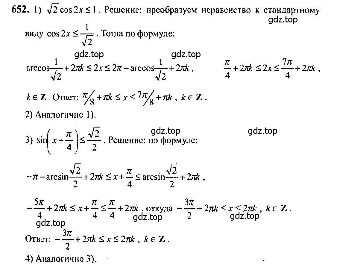 Решение 5. номер 652 (страница 196) гдз по алгебре 10-11 класс Алимов, Колягин, учебник