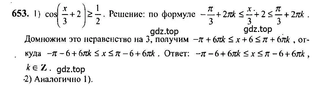 Решение 5. номер 653 (страница 196) гдз по алгебре 10-11 класс Алимов, Колягин, учебник