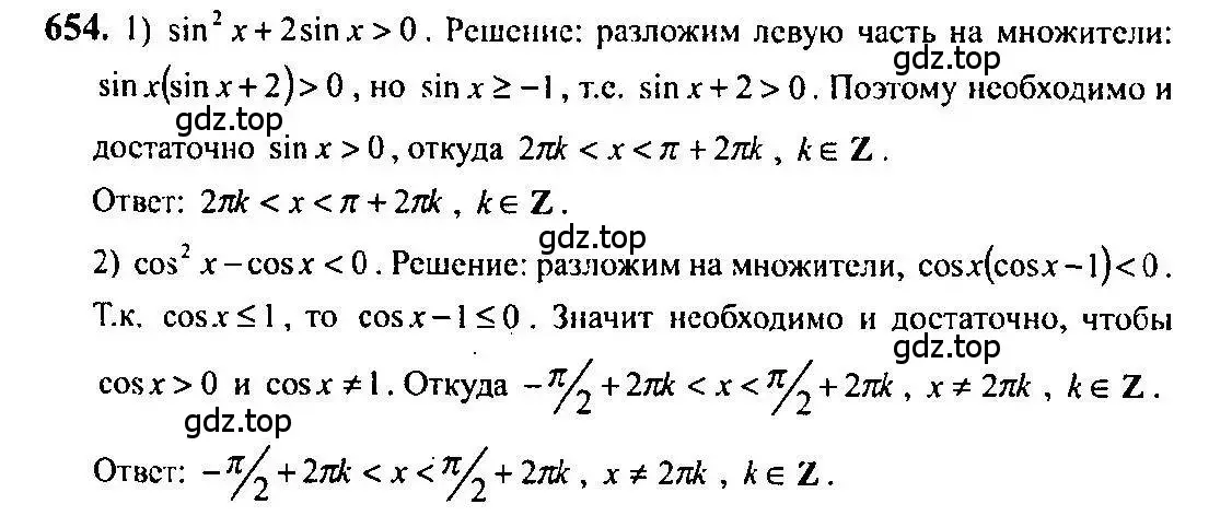 Решение 5. номер 654 (страница 196) гдз по алгебре 10-11 класс Алимов, Колягин, учебник