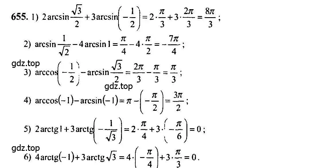 Решение 5. номер 655 (страница 197) гдз по алгебре 10-11 класс Алимов, Колягин, учебник