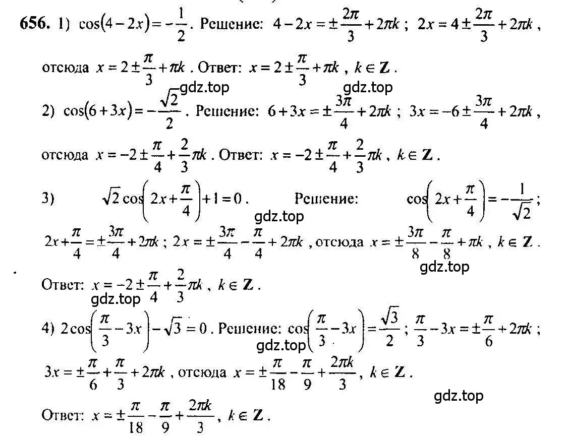 Решение 5. номер 656 (страница 197) гдз по алгебре 10-11 класс Алимов, Колягин, учебник