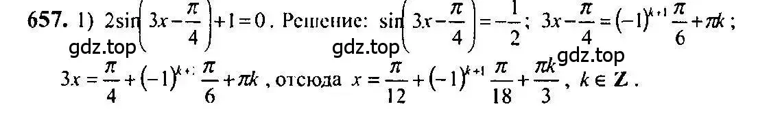 Решение 5. номер 657 (страница 197) гдз по алгебре 10-11 класс Алимов, Колягин, учебник