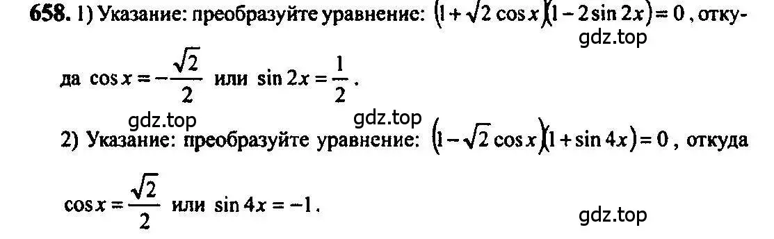 Решение 5. номер 658 (страница 197) гдз по алгебре 10-11 класс Алимов, Колягин, учебник