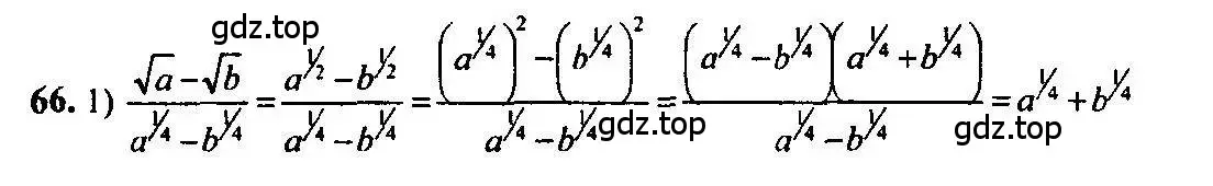 Решение 5. номер 66 (страница 32) гдз по алгебре 10-11 класс Алимов, Колягин, учебник
