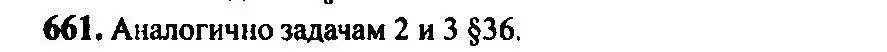 Решение 5. номер 661 (страница 197) гдз по алгебре 10-11 класс Алимов, Колягин, учебник