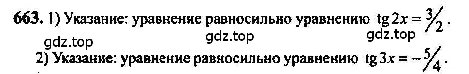 Решение 5. номер 663 (страница 198) гдз по алгебре 10-11 класс Алимов, Колягин, учебник