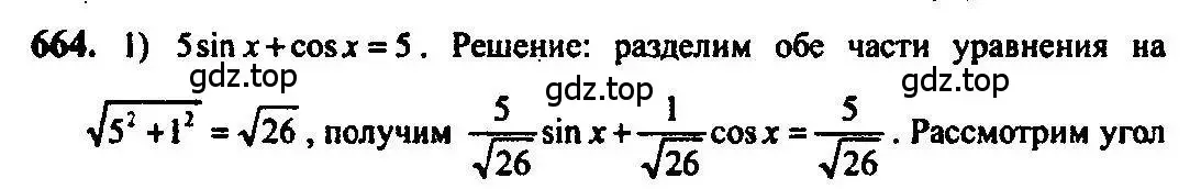 Решение 5. номер 664 (страница 198) гдз по алгебре 10-11 класс Алимов, Колягин, учебник