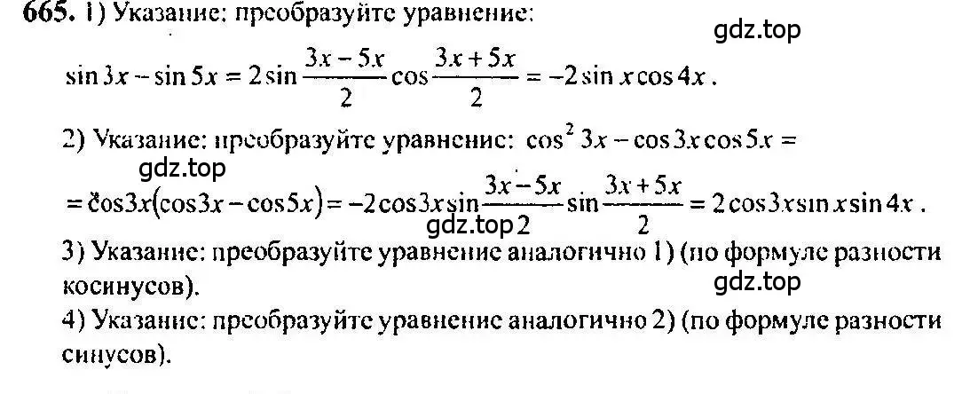 Решение 5. номер 665 (страница 198) гдз по алгебре 10-11 класс Алимов, Колягин, учебник