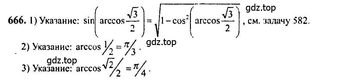Решение 5. номер 666 (страница 198) гдз по алгебре 10-11 класс Алимов, Колягин, учебник