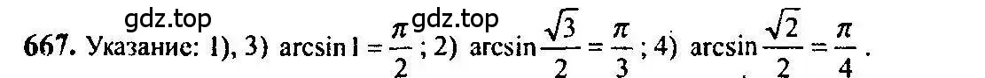 Решение 5. номер 667 (страница 198) гдз по алгебре 10-11 класс Алимов, Колягин, учебник