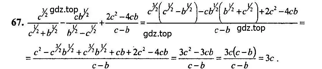 Решение 5. номер 67 (страница 32) гдз по алгебре 10-11 класс Алимов, Колягин, учебник