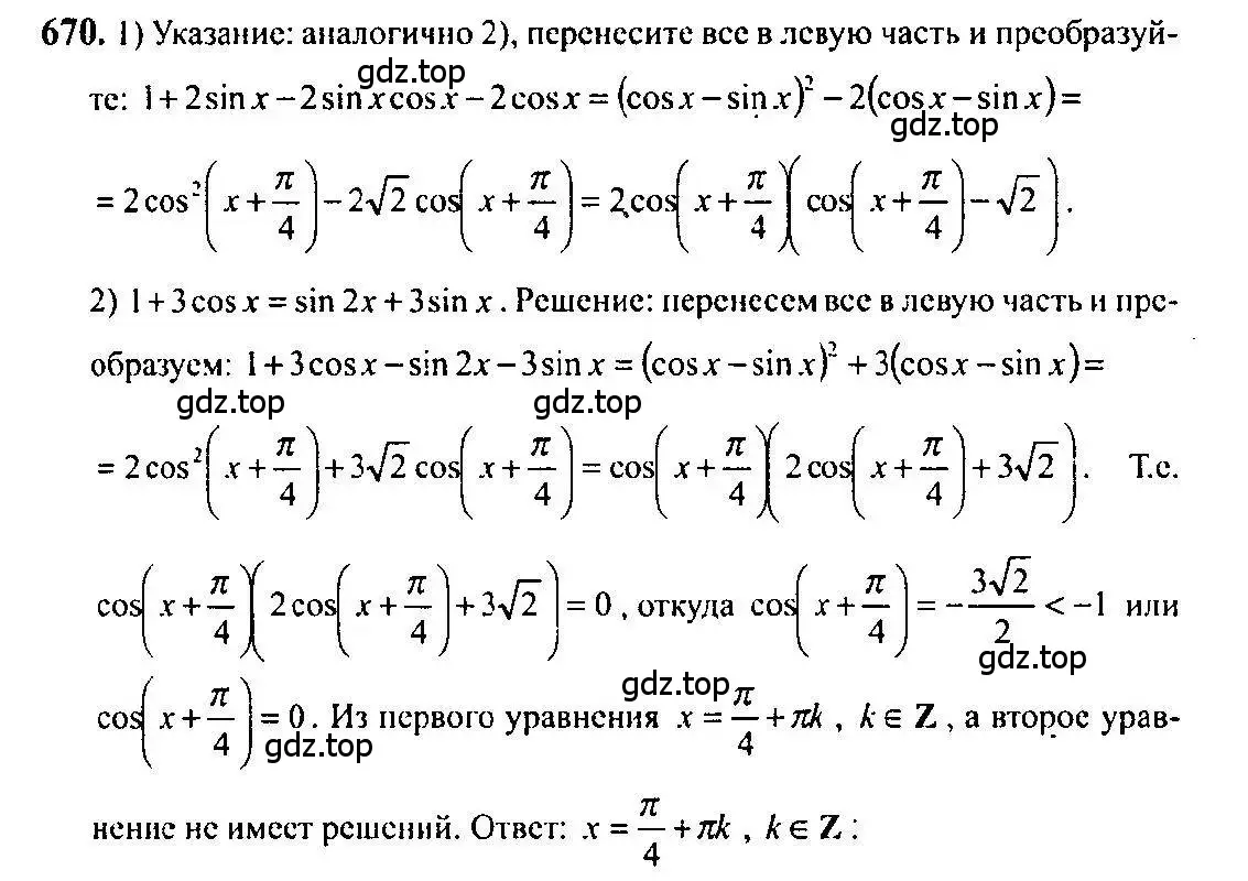 Решение 5. номер 670 (страница 198) гдз по алгебре 10-11 класс Алимов, Колягин, учебник