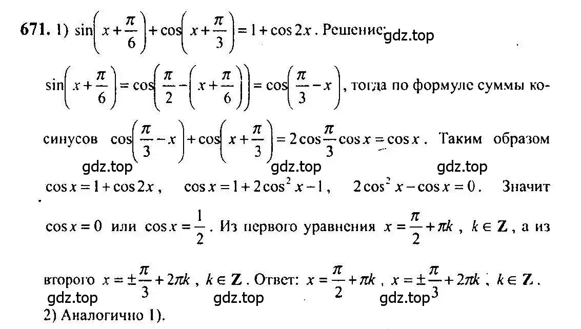 Решение 5. номер 671 (страница 198) гдз по алгебре 10-11 класс Алимов, Колягин, учебник