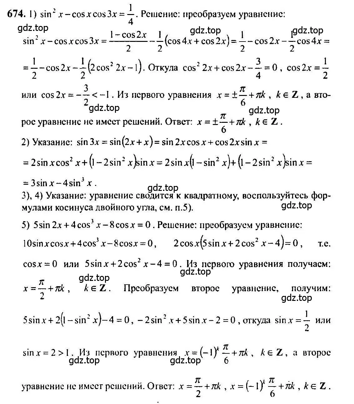 Решение 5. номер 674 (страница 199) гдз по алгебре 10-11 класс Алимов, Колягин, учебник
