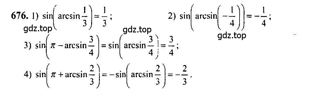 Решение 5. номер 676 (страница 199) гдз по алгебре 10-11 класс Алимов, Колягин, учебник