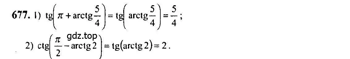 Решение 5. номер 677 (страница 199) гдз по алгебре 10-11 класс Алимов, Колягин, учебник