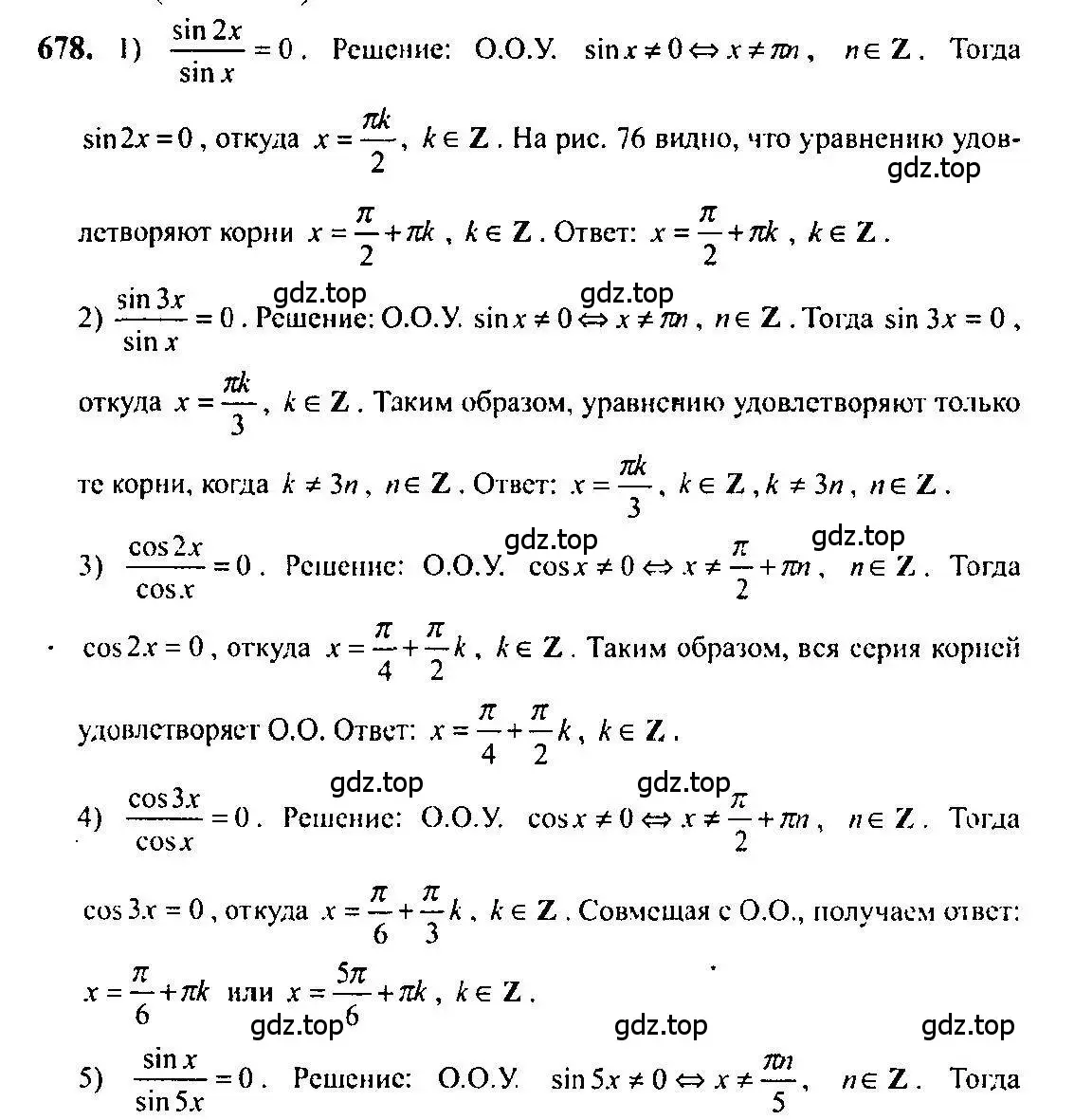 Решение 5. номер 678 (страница 199) гдз по алгебре 10-11 класс Алимов, Колягин, учебник