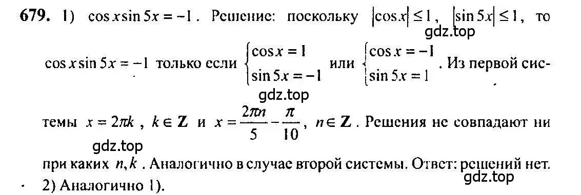 Решение 5. номер 679 (страница 199) гдз по алгебре 10-11 класс Алимов, Колягин, учебник