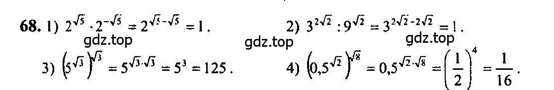 Решение 5. номер 68 (страница 32) гдз по алгебре 10-11 класс Алимов, Колягин, учебник