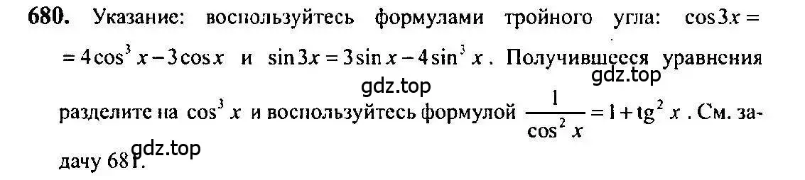 Решение 5. номер 680 (страница 199) гдз по алгебре 10-11 класс Алимов, Колягин, учебник