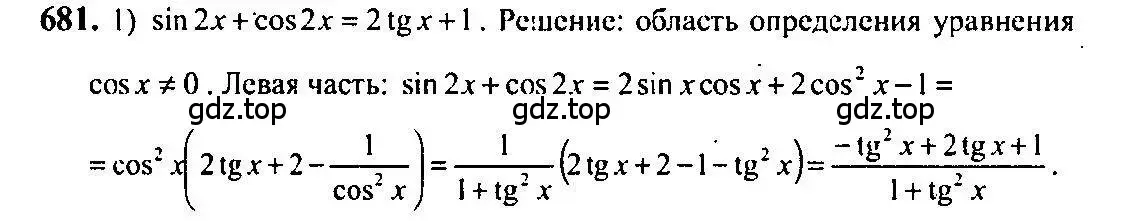 Решение 5. номер 681 (страница 199) гдз по алгебре 10-11 класс Алимов, Колягин, учебник