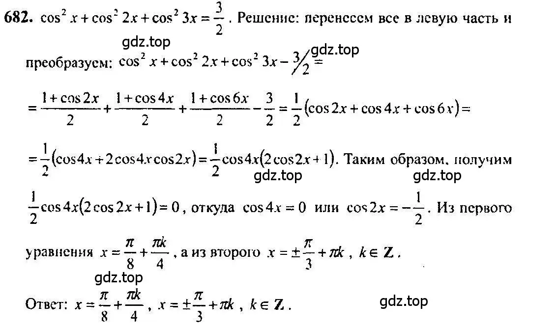 Решение 5. номер 682 (страница 199) гдз по алгебре 10-11 класс Алимов, Колягин, учебник