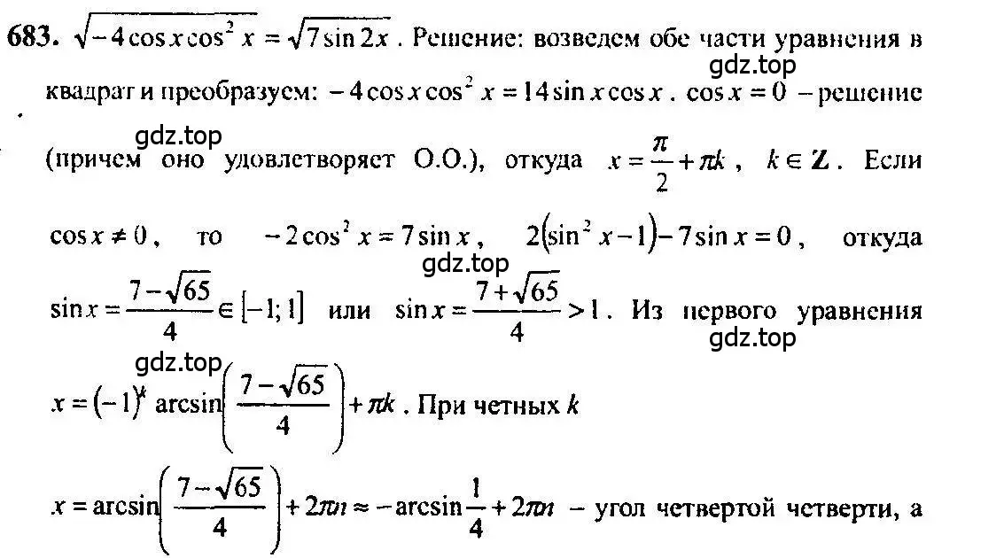 Решение 5. номер 683 (страница 199) гдз по алгебре 10-11 класс Алимов, Колягин, учебник