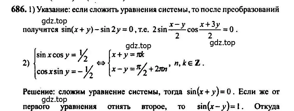 Решение 5. номер 686 (страница 199) гдз по алгебре 10-11 класс Алимов, Колягин, учебник