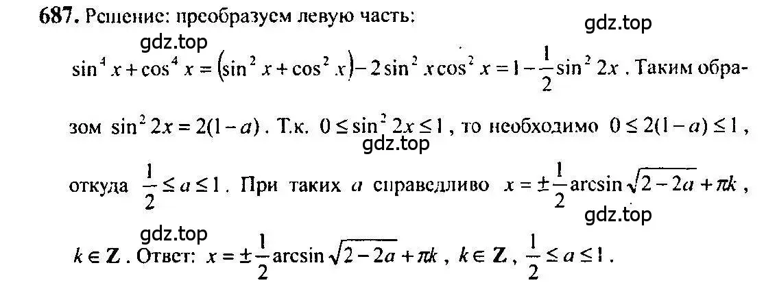 Решение 5. номер 687 (страница 200) гдз по алгебре 10-11 класс Алимов, Колягин, учебник