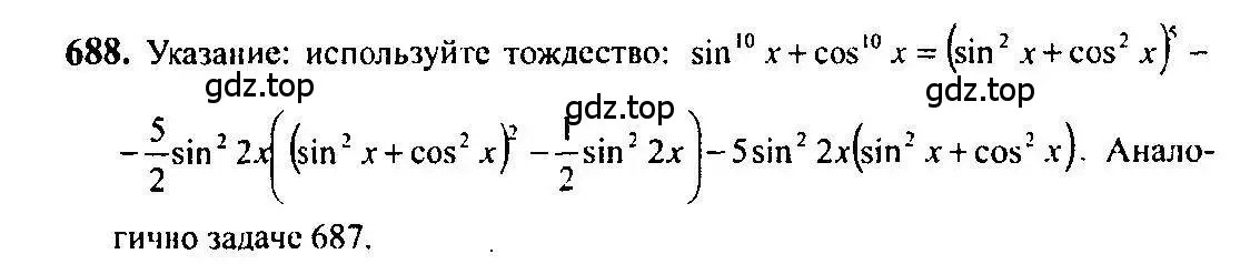 Решение 5. номер 688 (страница 200) гдз по алгебре 10-11 класс Алимов, Колягин, учебник