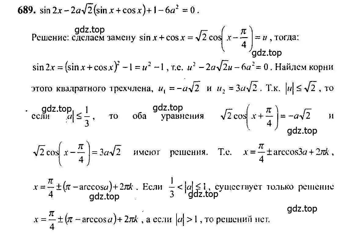 Решение 5. номер 689 (страница 200) гдз по алгебре 10-11 класс Алимов, Колягин, учебник
