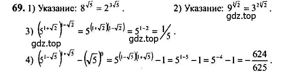 Решение 5. номер 69 (страница 32) гдз по алгебре 10-11 класс Алимов, Колягин, учебник