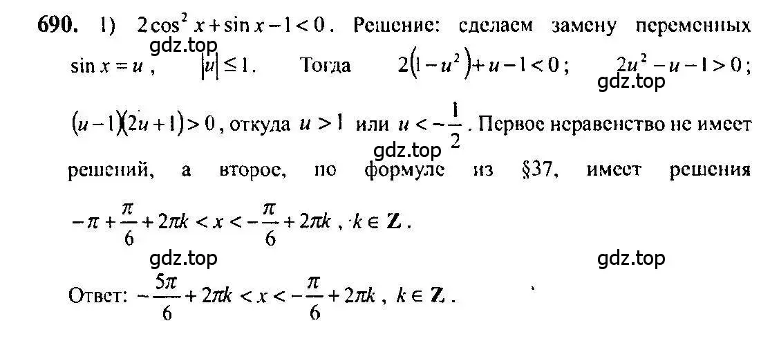 Решение 5. номер 690 (страница 200) гдз по алгебре 10-11 класс Алимов, Колягин, учебник