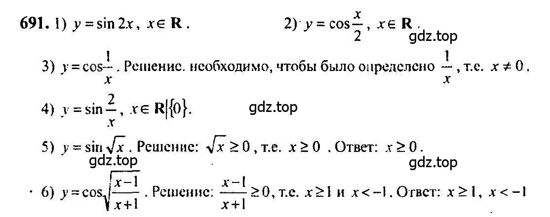 Решение 5. номер 691 (страница 203) гдз по алгебре 10-11 класс Алимов, Колягин, учебник