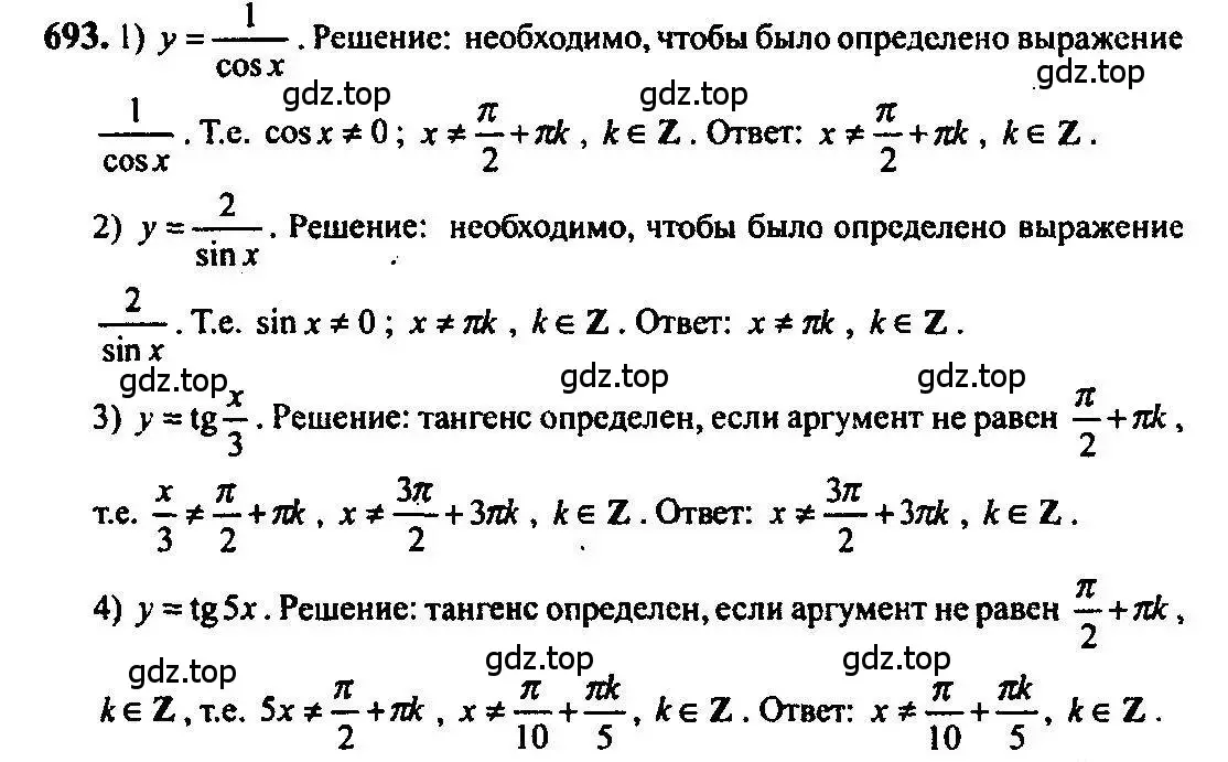 Решение 5. номер 693 (страница 204) гдз по алгебре 10-11 класс Алимов, Колягин, учебник
